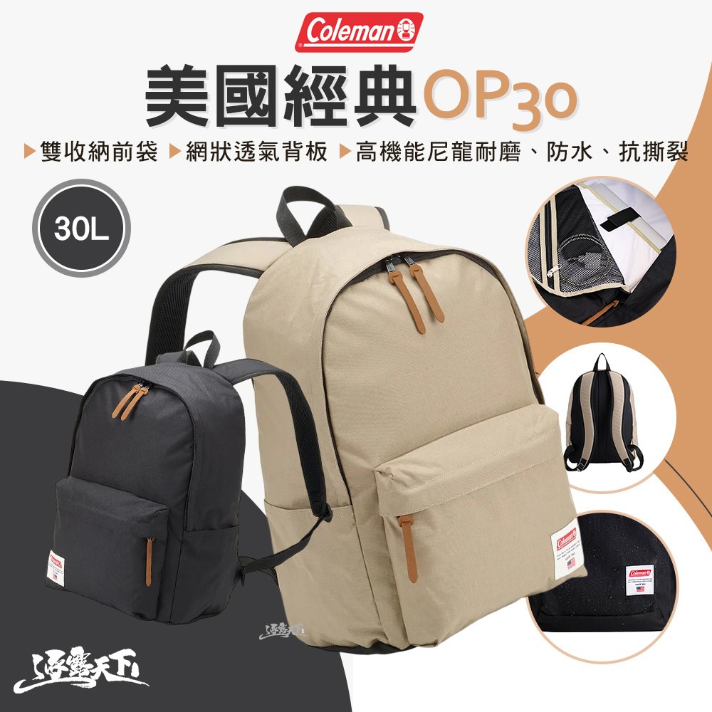 Coleman 美國經典OP30