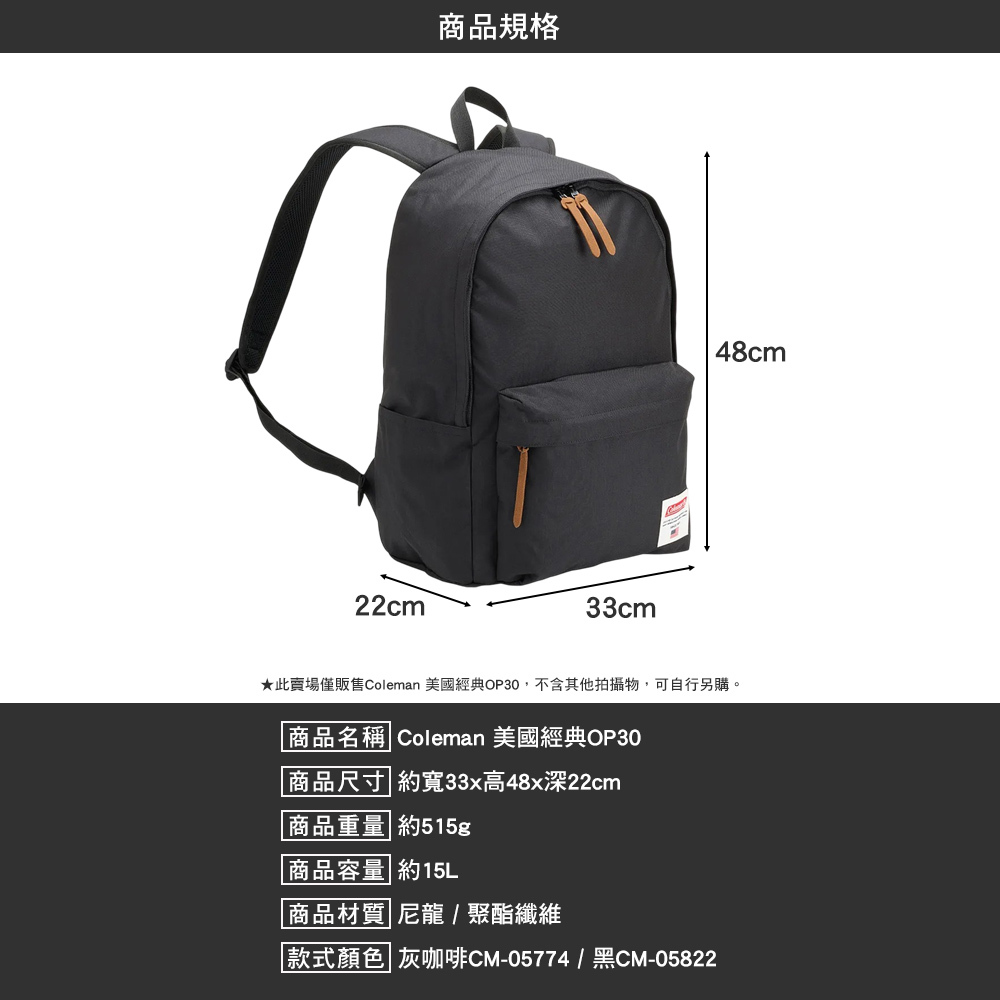 Coleman 美國經典OP30