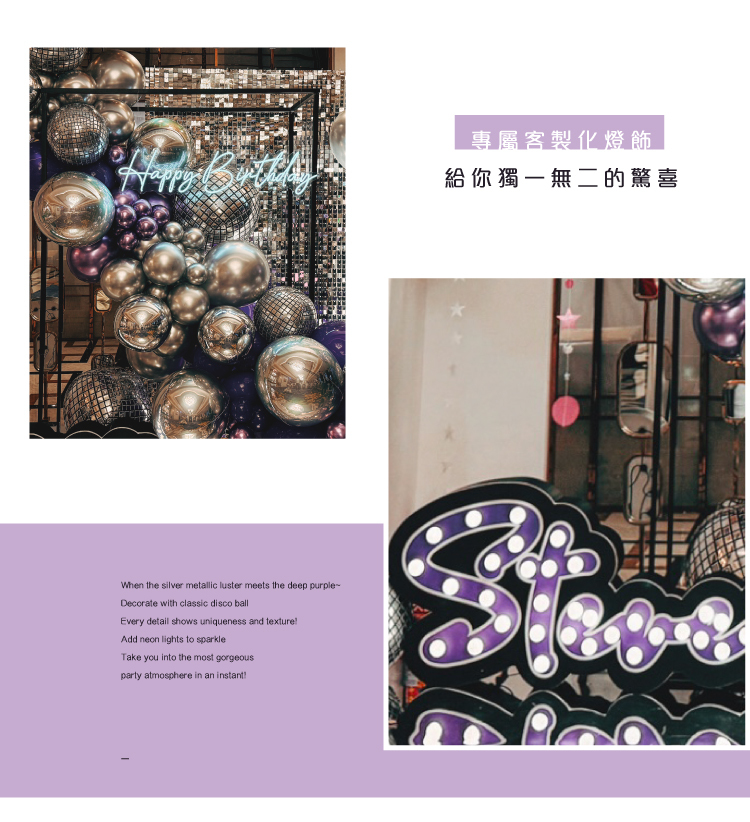 【餐廳】生日驚喜．美享地 ．紫銀色系