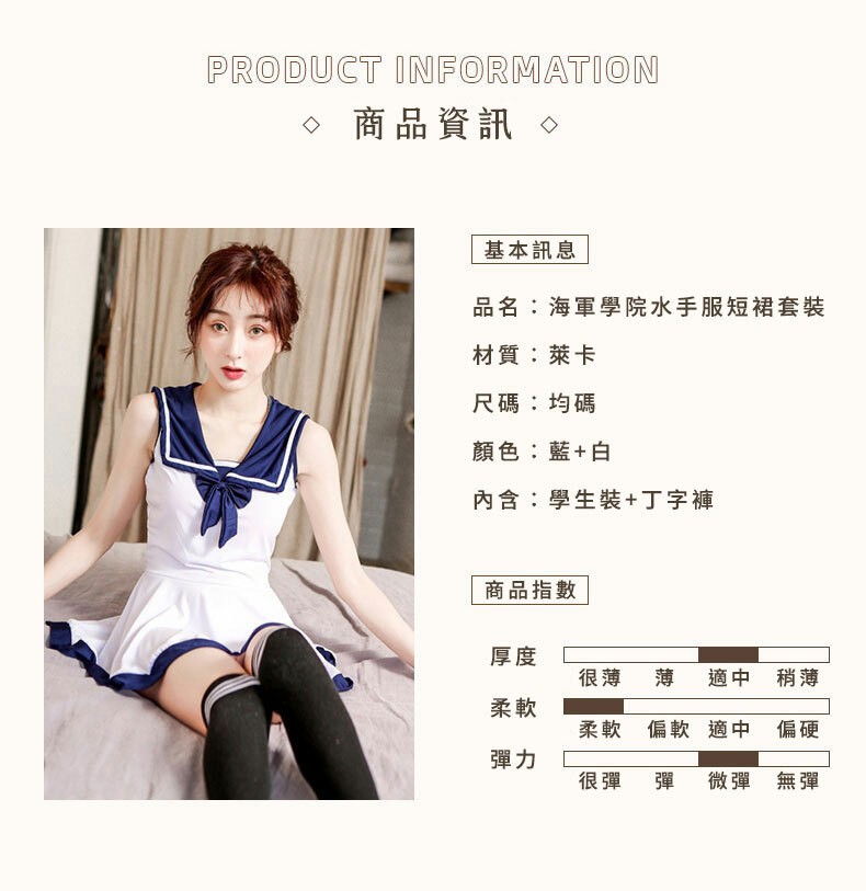 海軍學院水手服短裙套裝|情趣內衣