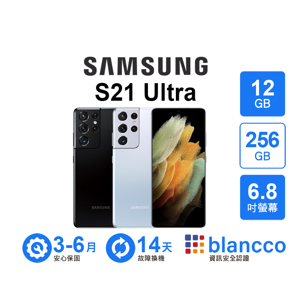 福利品】SAMSUNG Galaxy S21 Ultra 12+256GB 6.8吋(5G)億萬畫素旗艦機