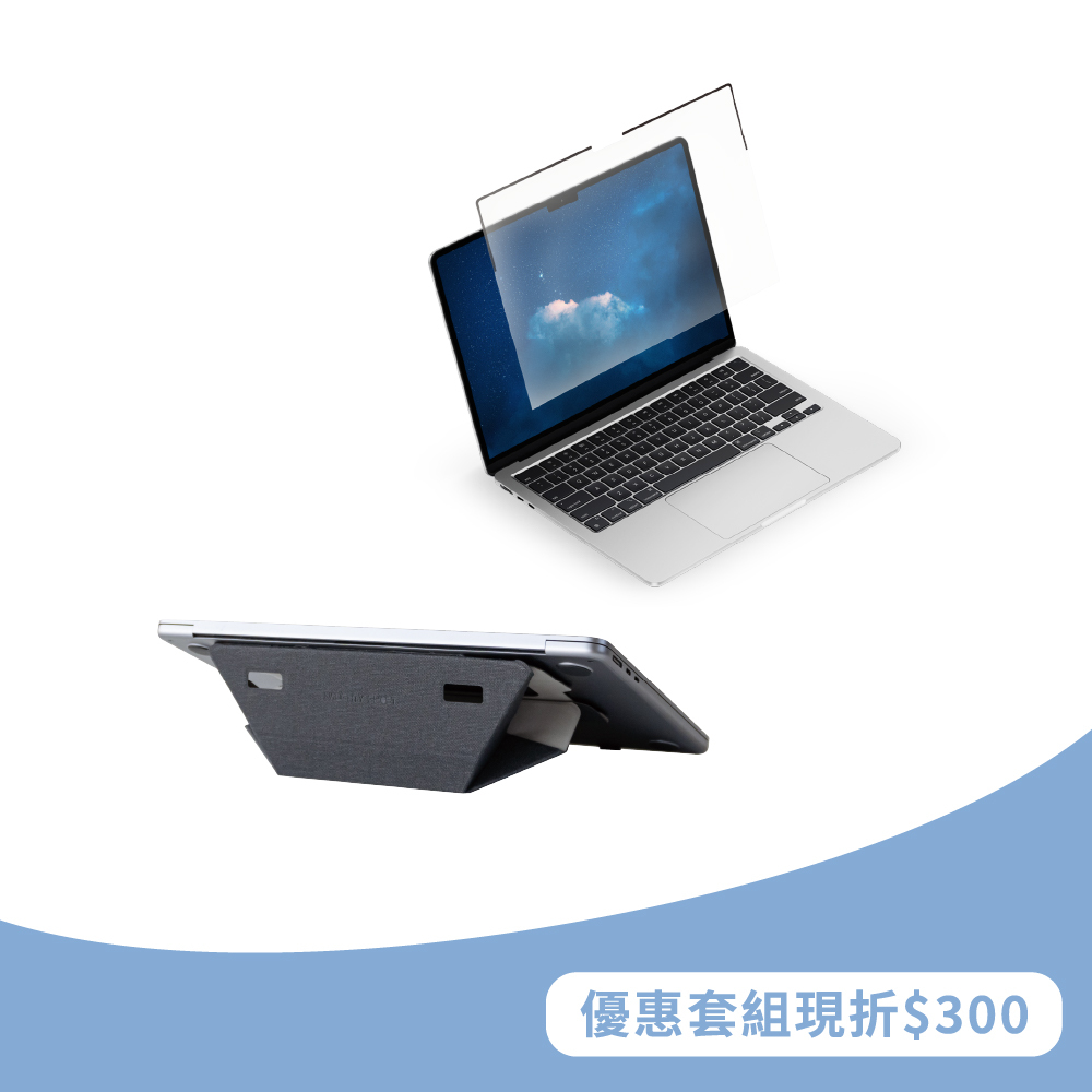 【抗藍光支架套組】MacBook抗藍光。清透貼+Life 隱形筆電支架