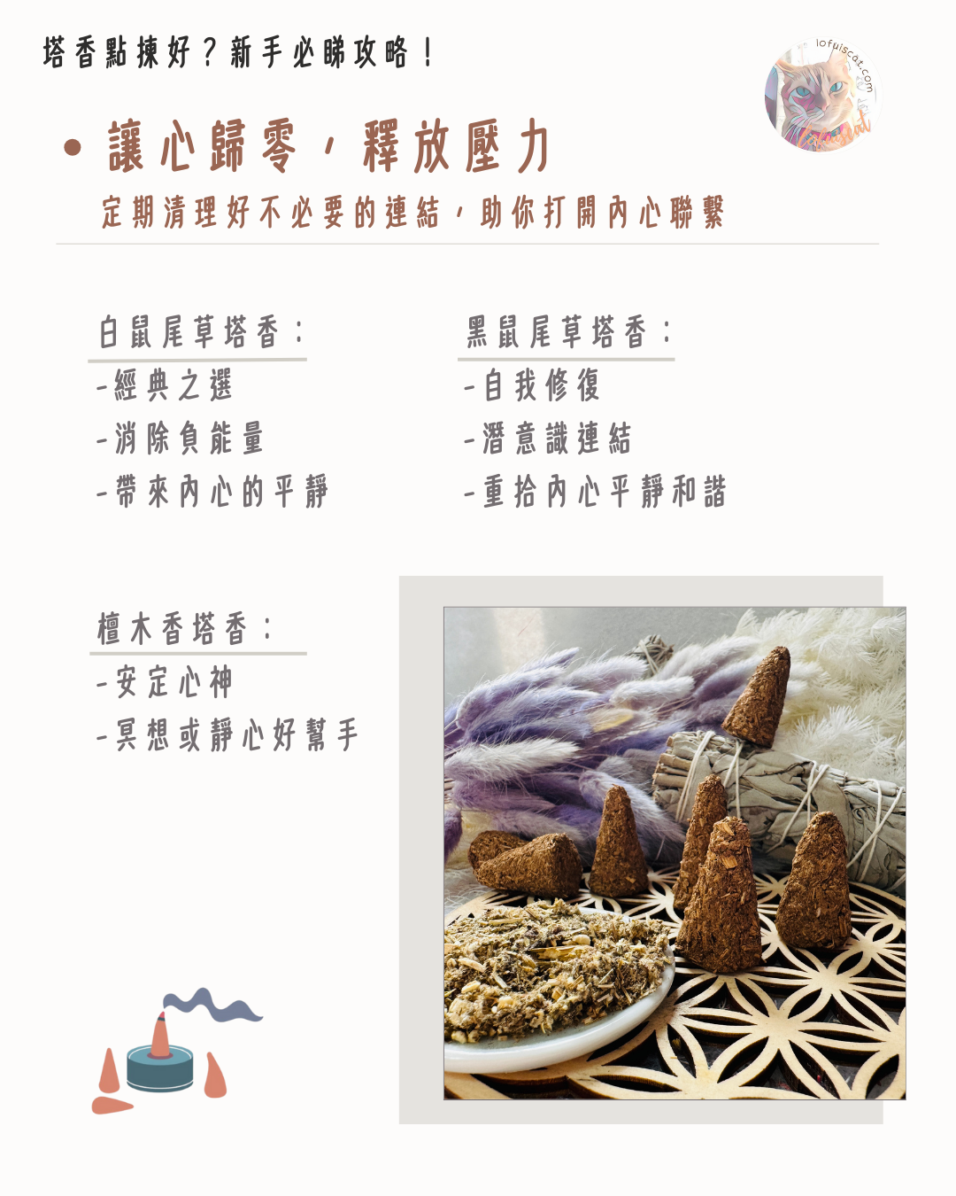 平靜心靈, 釋放壓力, 白鼠尾草, 黑鼠尾草, 檀木香, 冥想, 靜心