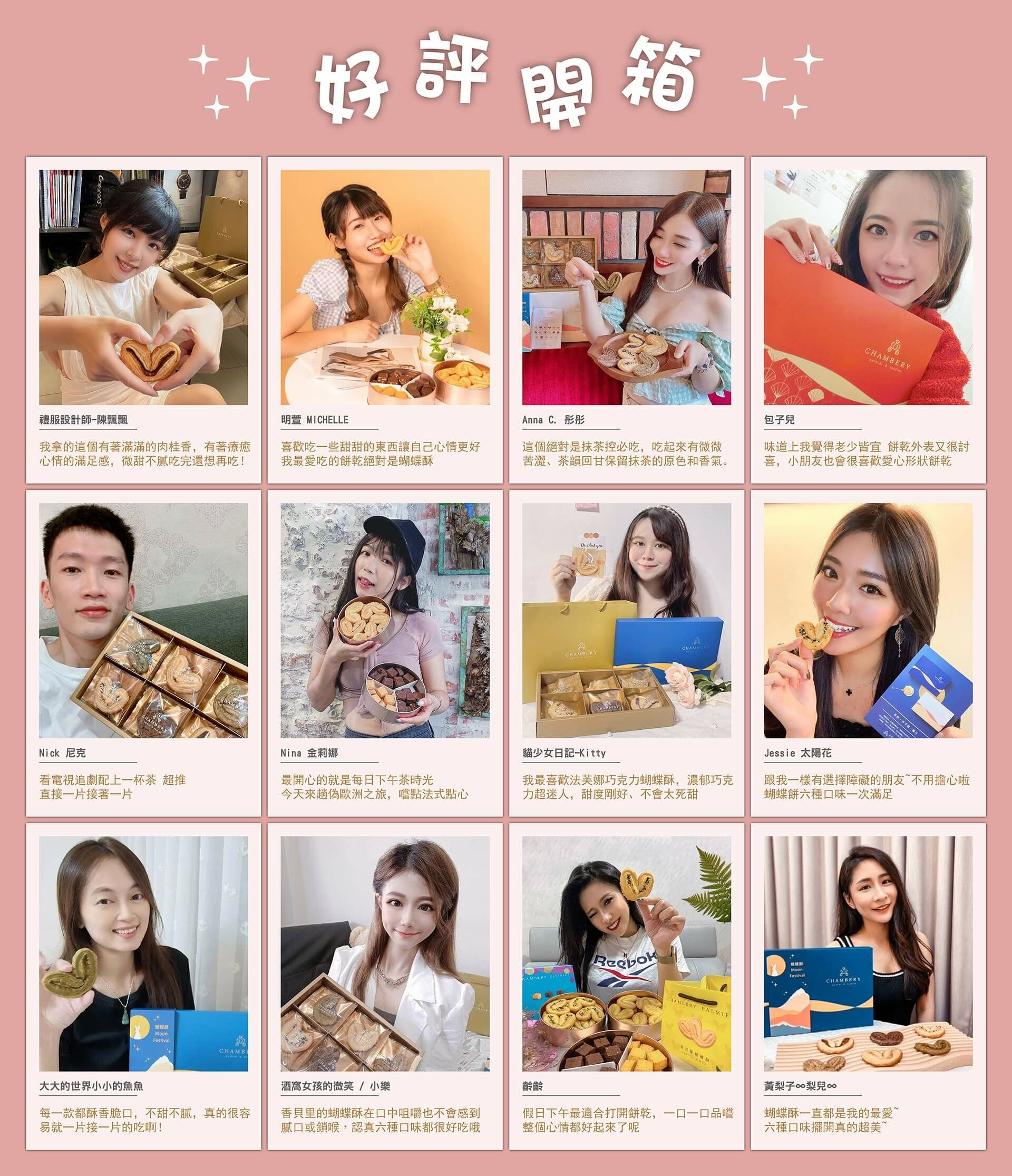 香貝里蝴蝶酥禮盒