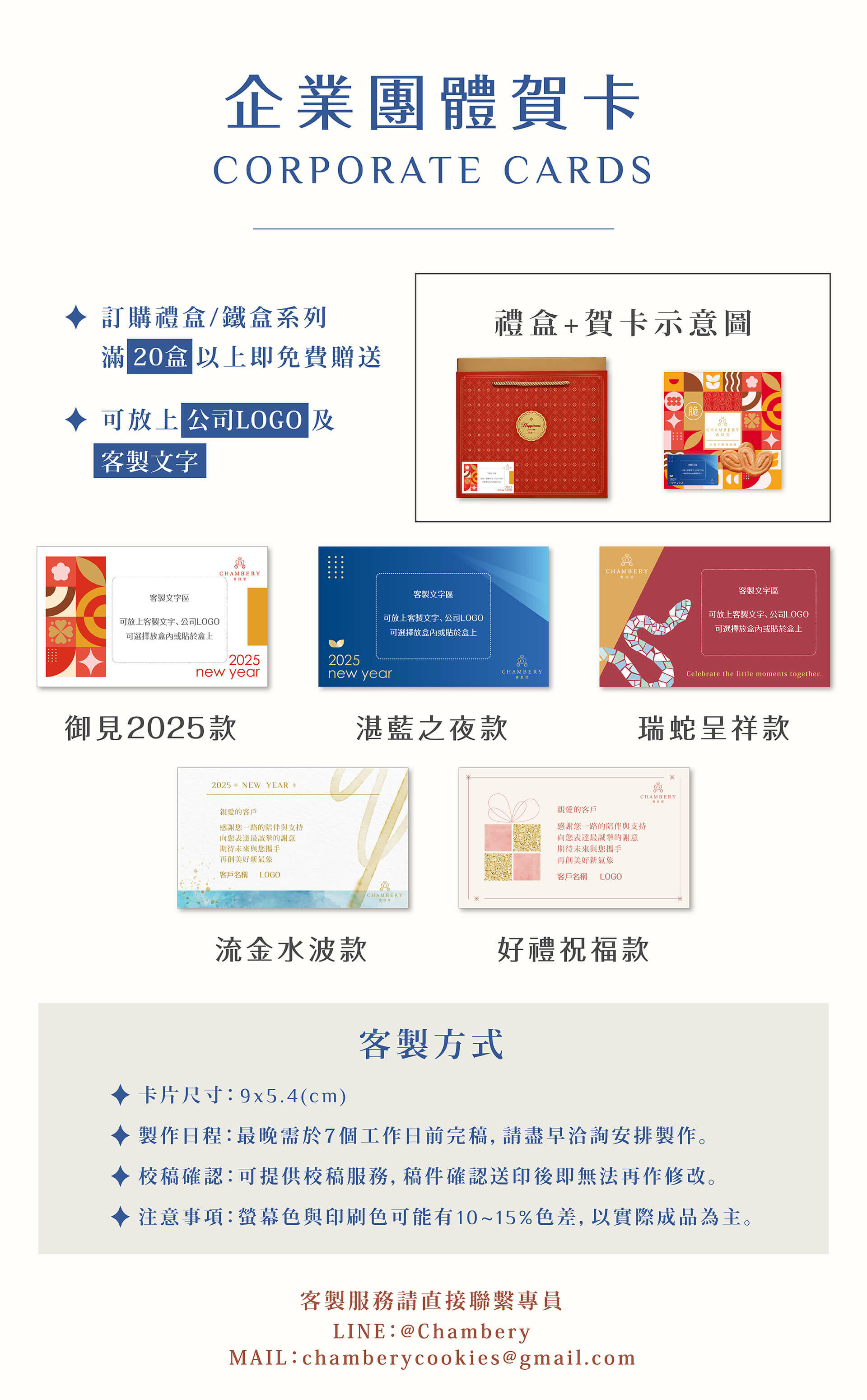 香貝里蝴蝶酥禮盒