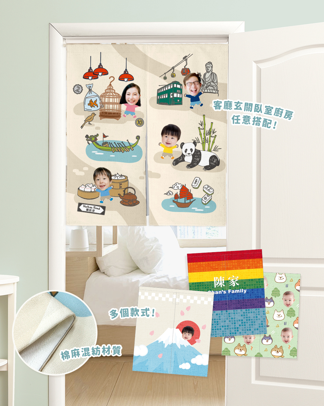 客製化家居門簾