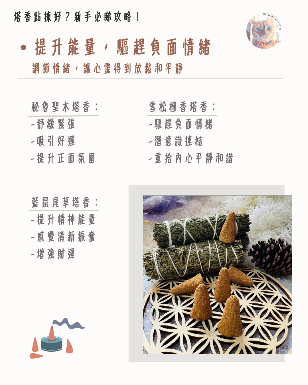 提升能量,驅趕負面,秘魯聖木,雪松,檀香,藍鼠尾草,驅散負能量