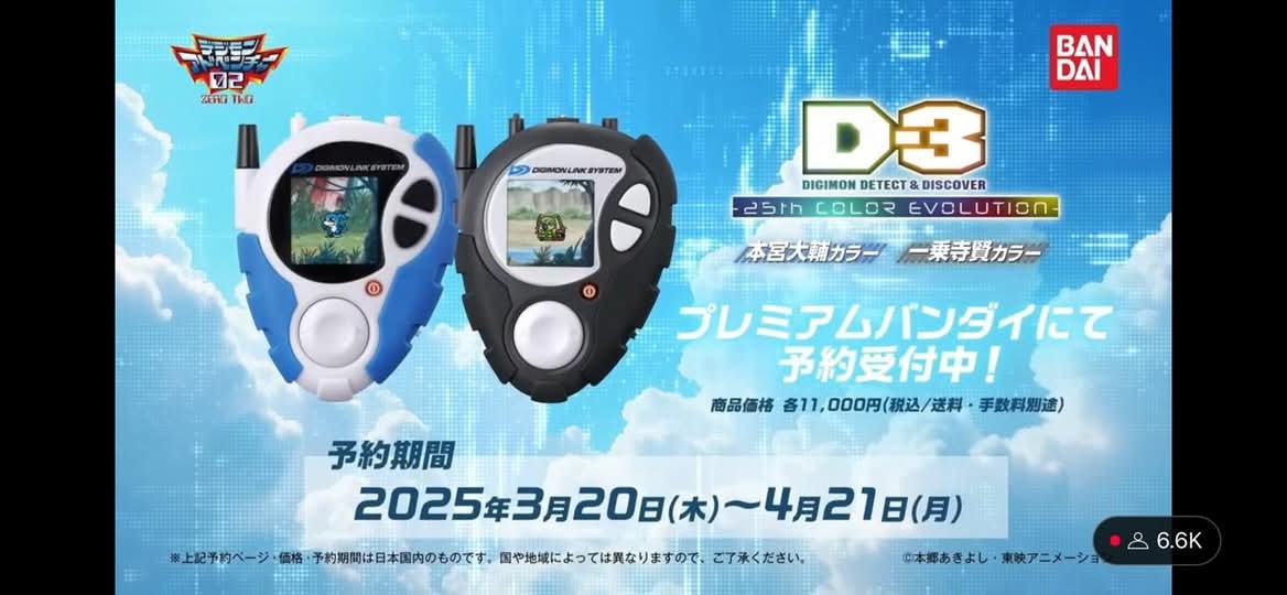 現貨]行版Digimon D-3 25TH COLOR EVOLUTION (本宮大輔/一乘寺賢)