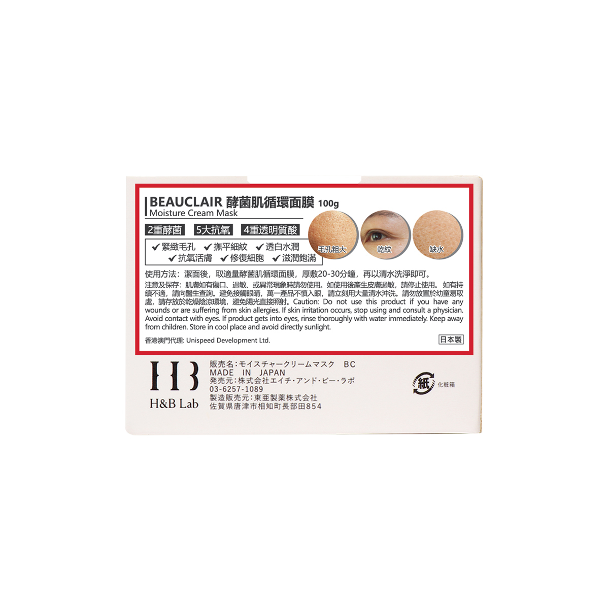 BEAUCLAIR 酵菌肌循環面膜 (100g) (EXP:2028.09)