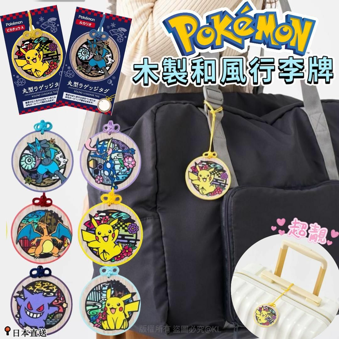 日本Pokemon木製和風圖案行李牌