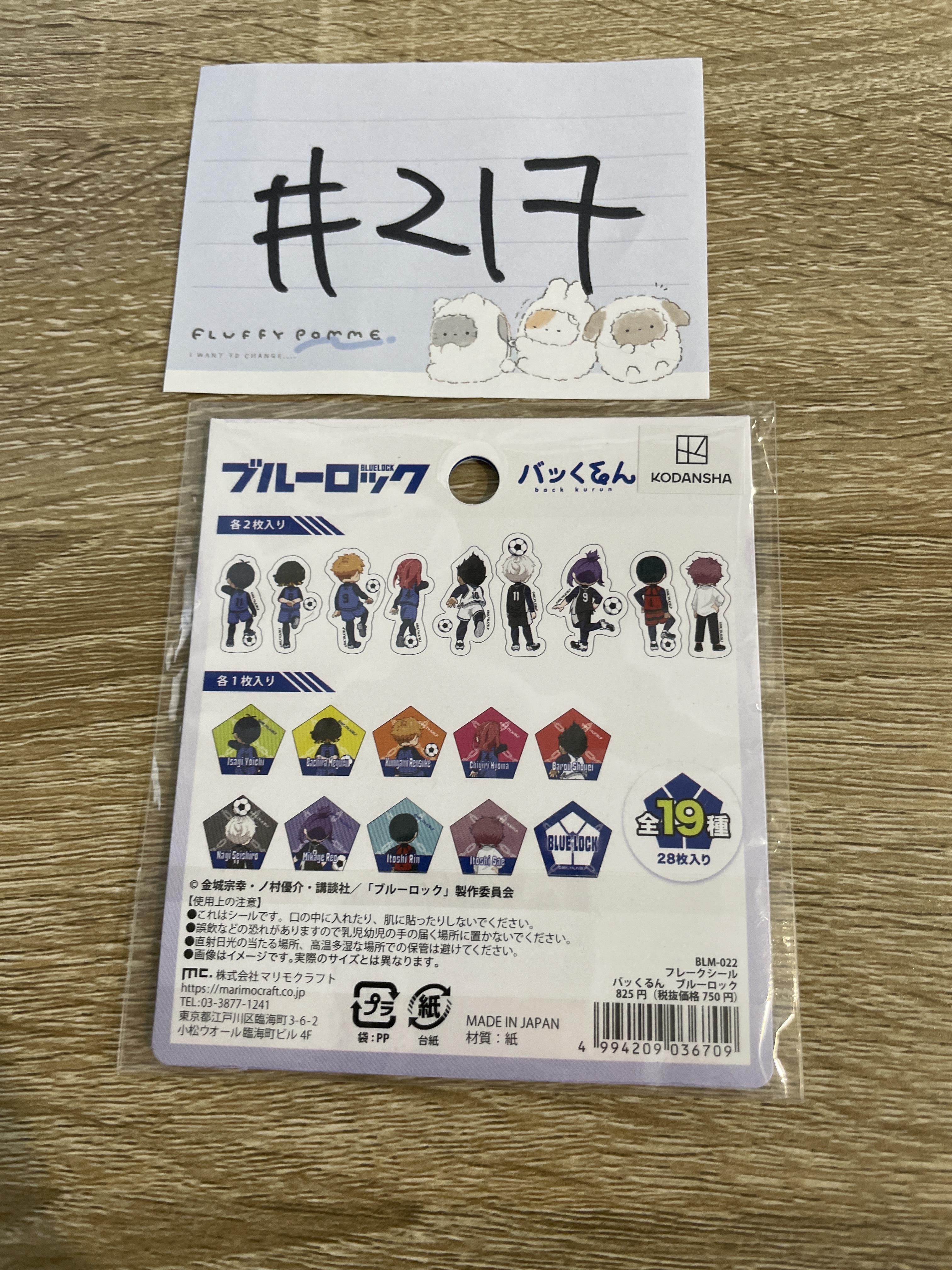 BlueLock  貼紙 SET#217