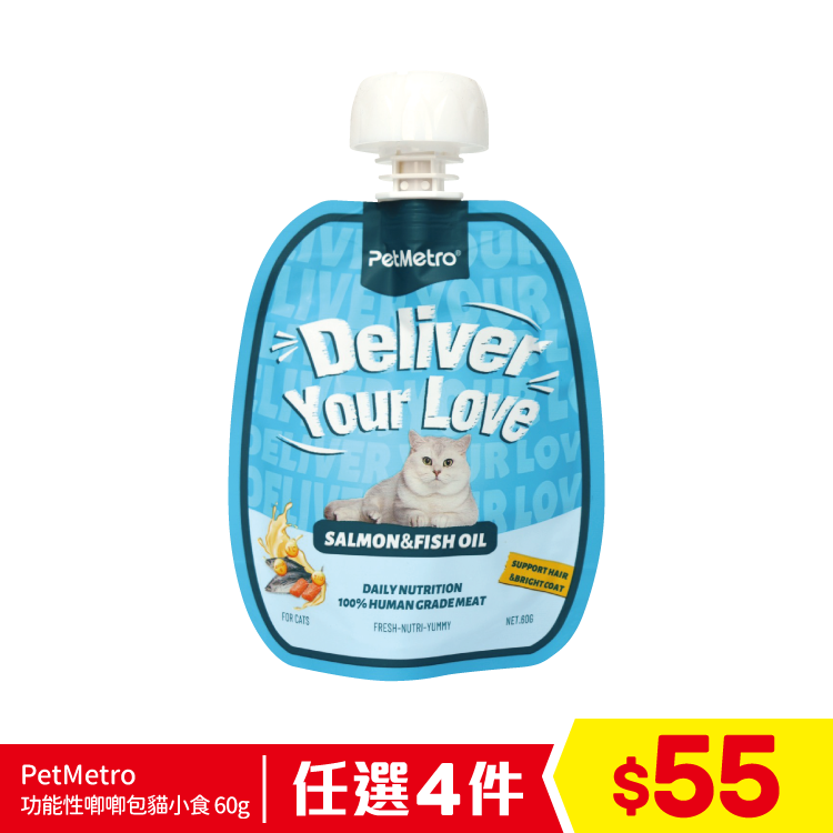 PetMetro 功能性唧唧包貓小食 - 三文魚魚油 (皮毛健康) 60g (任選4件$55)