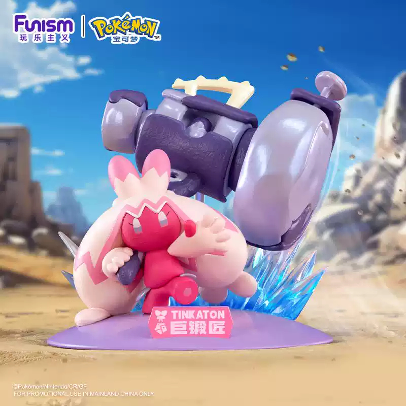 現貨 玩樂主義 Funism Pokemon 精靈寶可夢 寶可夢小尺寸手辦 巨鍛匠 賽富豪