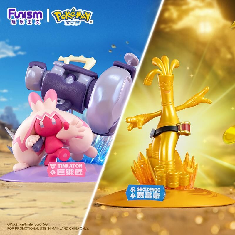 現貨 玩樂主義 Funism Pokemon 精靈寶可夢 寶可夢小尺寸手辦 巨鍛匠 賽富豪
