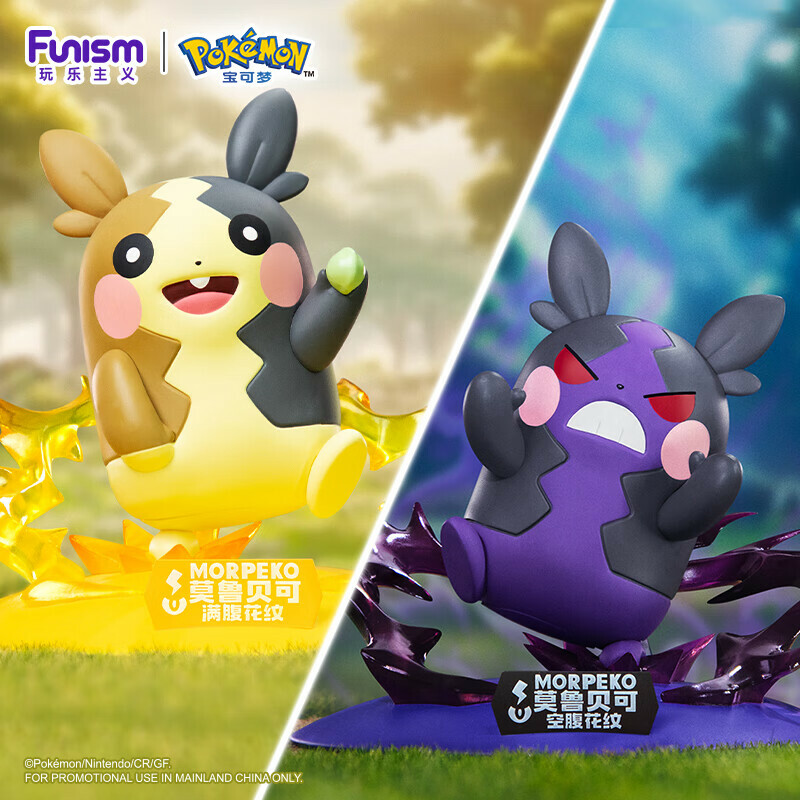 現貨 玩樂主義 Funism Pokemon 精靈寶可夢 寶可夢小尺寸手辦 莫魯貝可（滿腹花紋） & 莫魯貝可（空腹花紋） Set