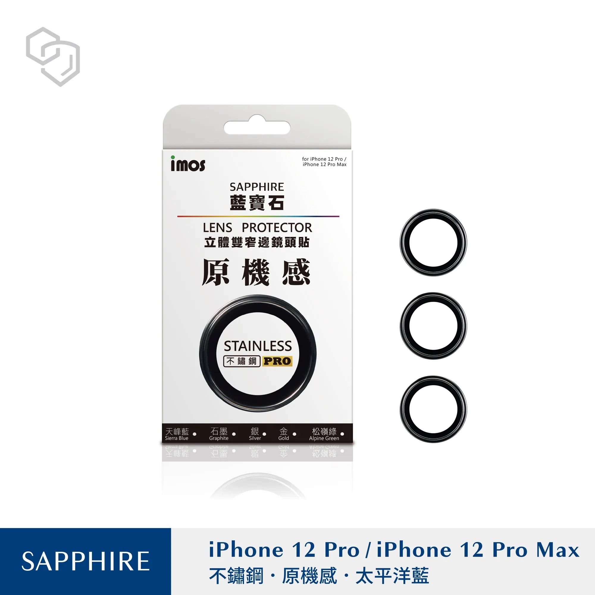 imos｜藍寶石鏡頭貼 iPhone 12 / 14 系列