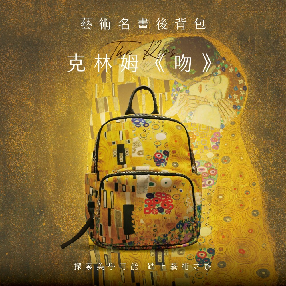藝術簡約後背包｜克林姆《吻》