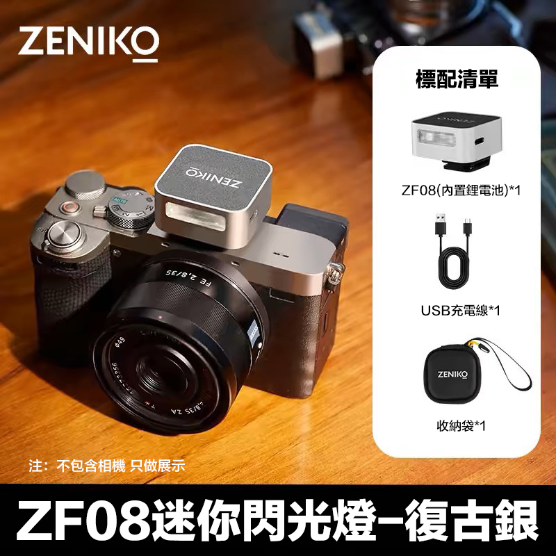 ZENIKO 神牛GODOX子品牌 ZF04/ZF08 迷你復古閃光燈 頂燈外接 富士XT5 SONY A7M4 /A6700 CanonR8 NikonZ30 熱靴適配閃光燈 攝影新手配件