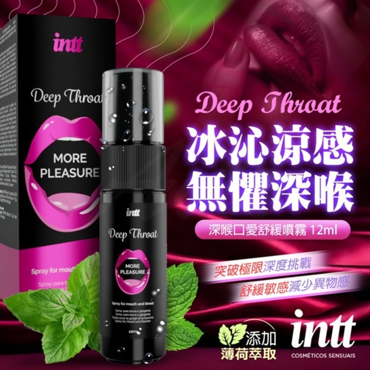 intt 深喉口愛舒緩噴霧-12ml