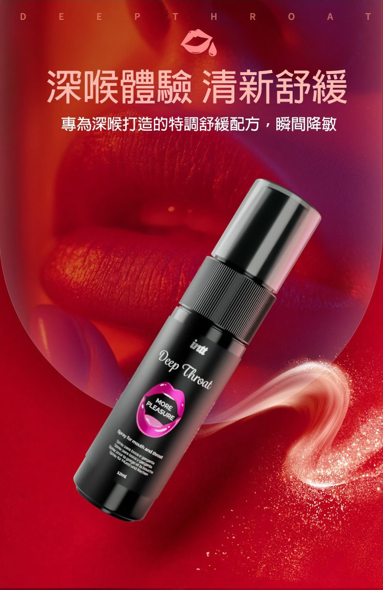 intt 深喉口愛舒緩噴霧-12ml