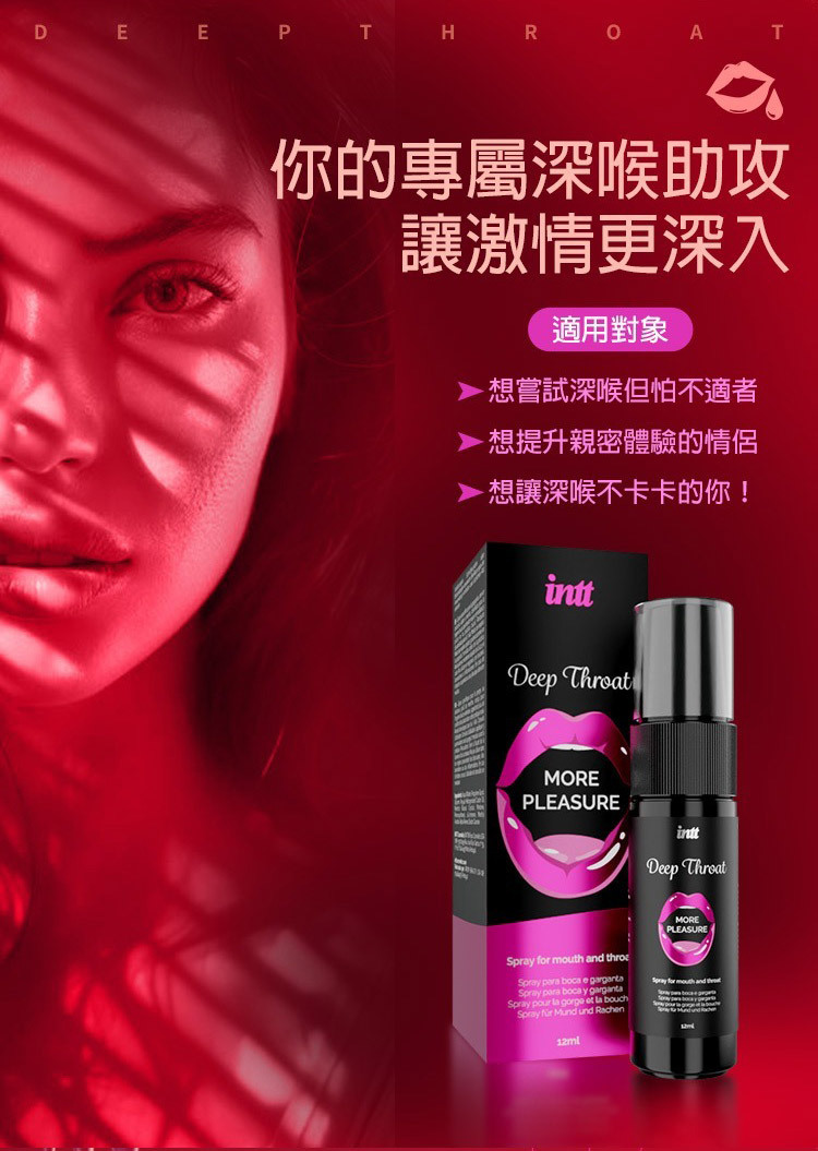 intt 深喉口愛舒緩噴霧-12ml