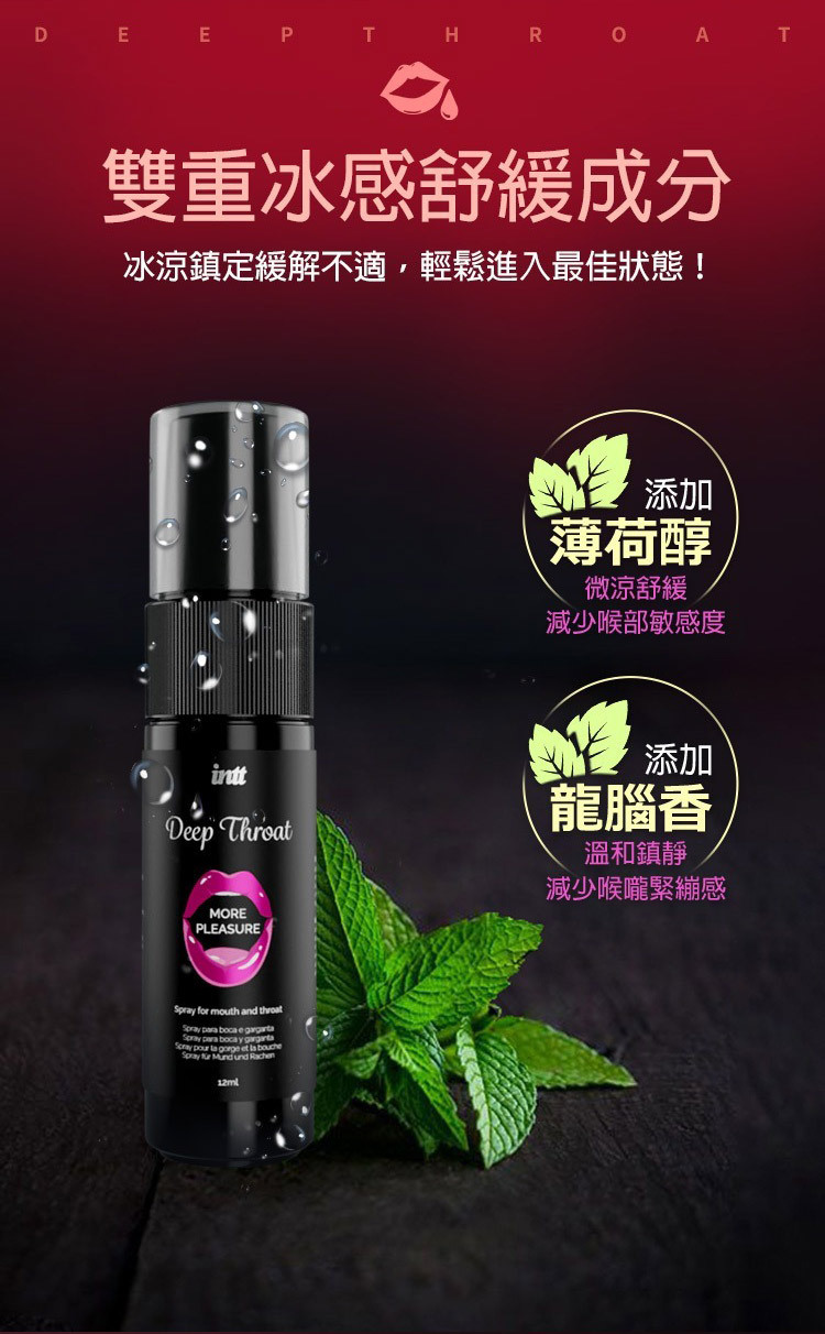intt 深喉口愛舒緩噴霧-12ml