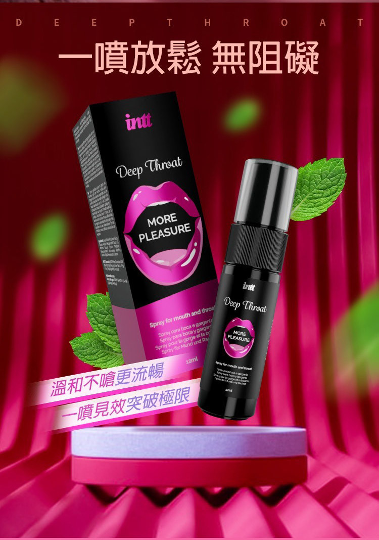 intt 深喉口愛舒緩噴霧-12ml