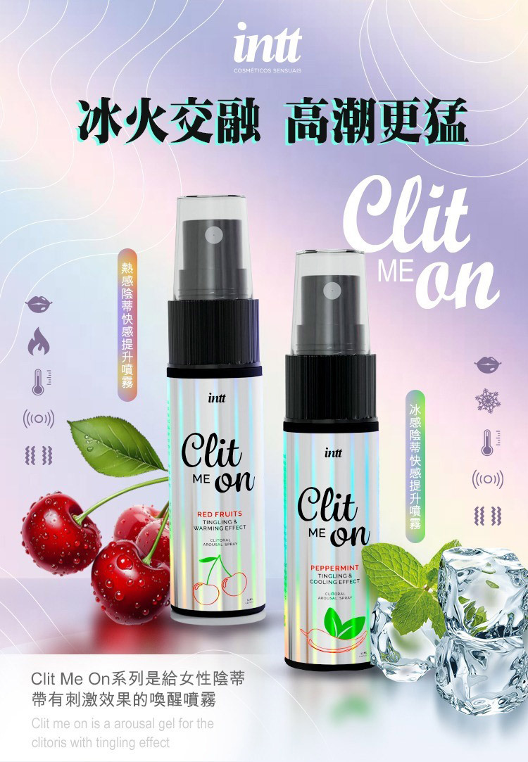 intt 櫻桃熱感酥麻 脈衝刺激快感提升噴霧-12ml