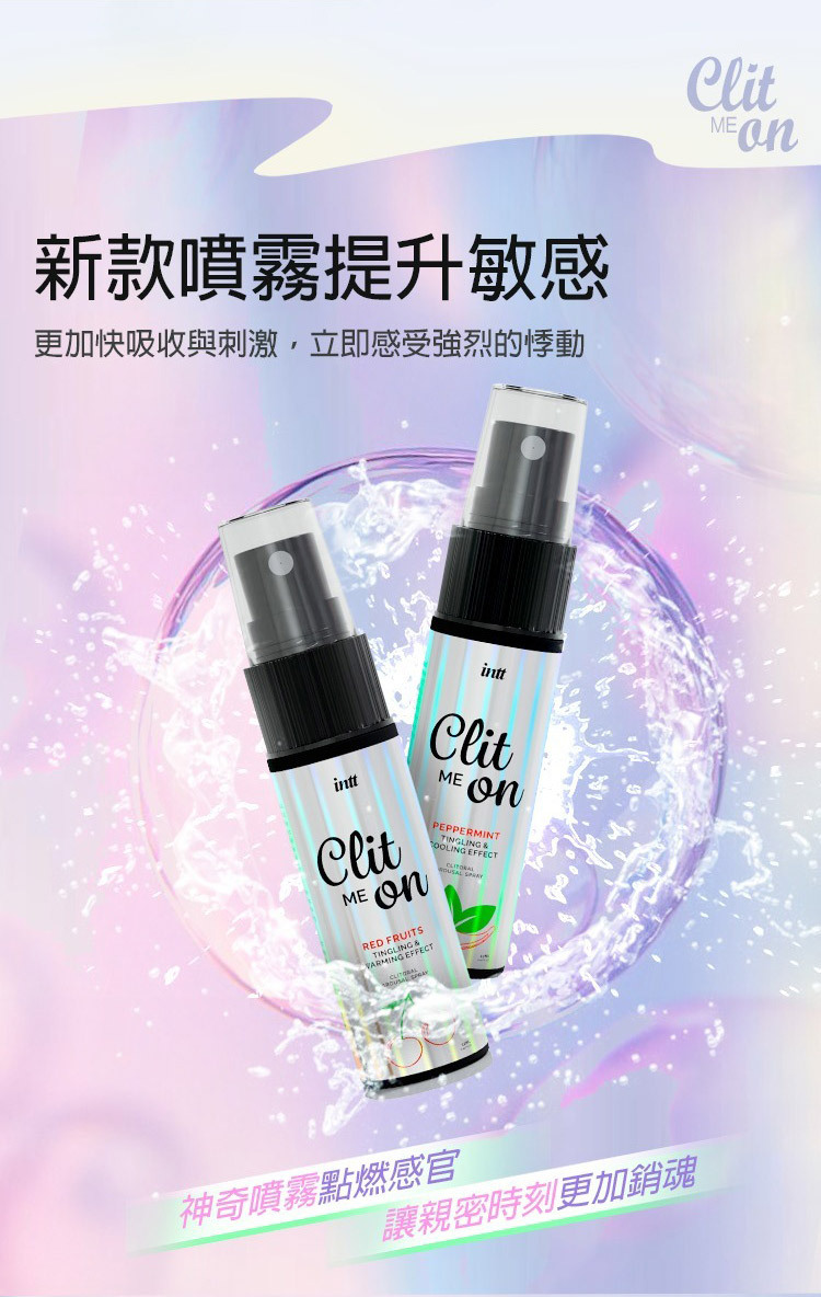 intt 櫻桃熱感酥麻 脈衝刺激快感提升噴霧-12ml