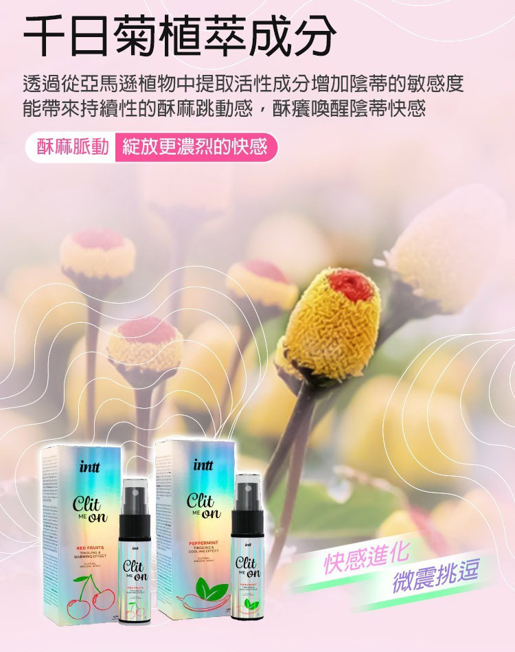 intt 櫻桃熱感酥麻 脈衝刺激快感提升噴霧-12ml