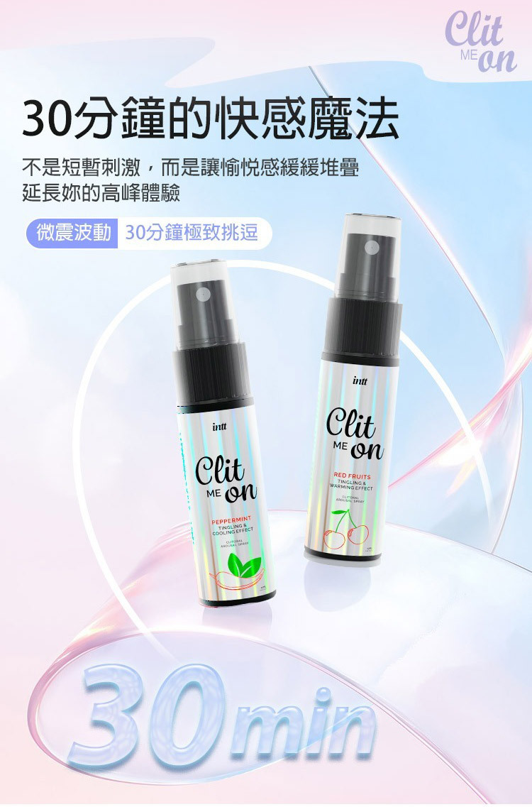 intt 櫻桃熱感酥麻 脈衝刺激快感提升噴霧-12ml