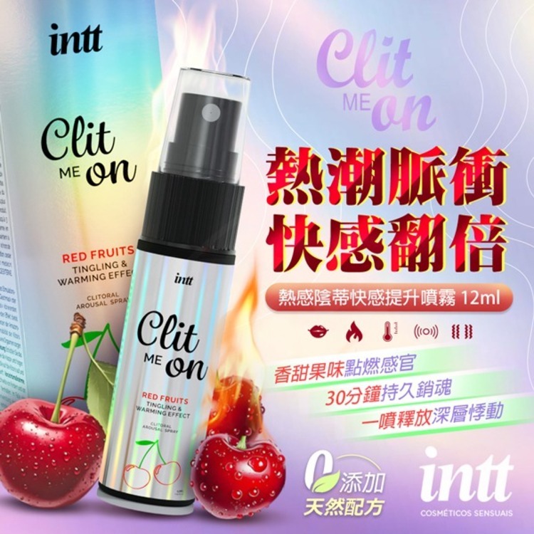 intt 櫻桃熱感酥麻 脈衝刺激快感提升噴霧-12ml