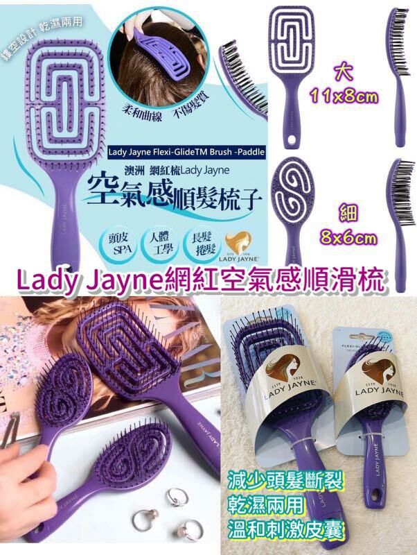 澳洲Lady Jayne網紅空氣感順滑梳