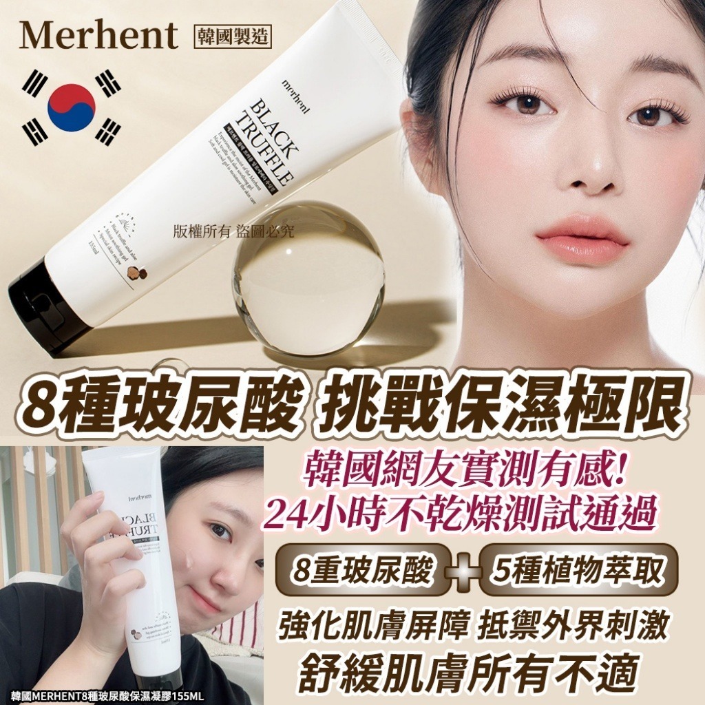 韓國Merhent8種玻尿酸保濕凝膠