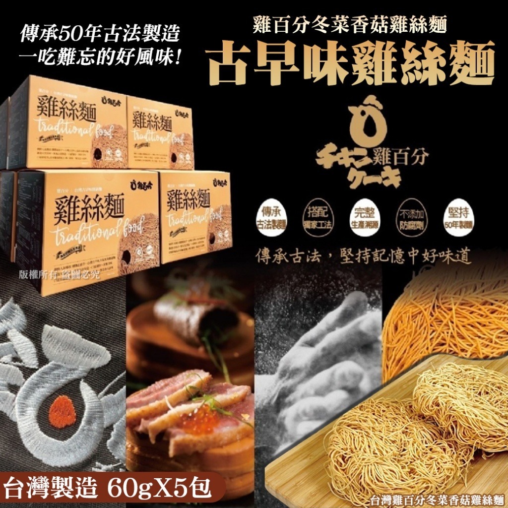 台灣雞百分冬菜香菇雞絲麵