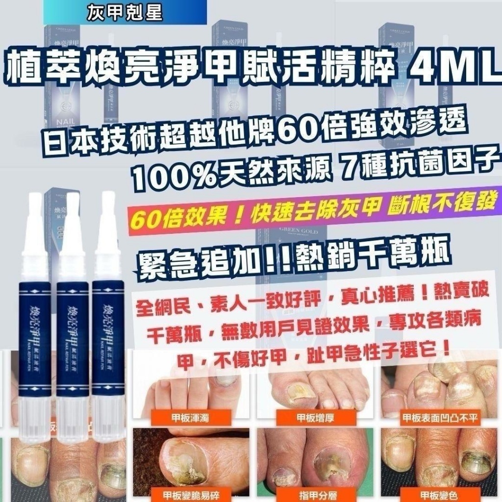 電視購物熱銷第三代 高倍滲透植萃煥亮淨甲賦活液