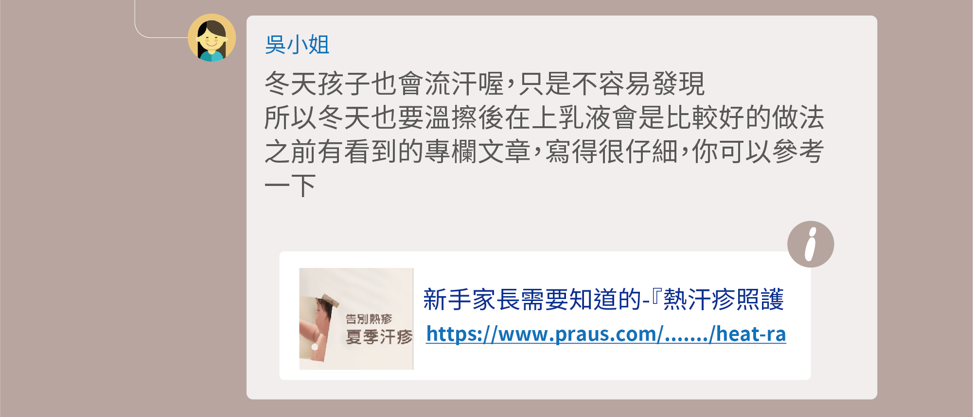 冬天孩子也會流汗喔，只是不容易發現，冬天也要溫擦後在上乳液會是比較好的做法，不容易熱疹發作
