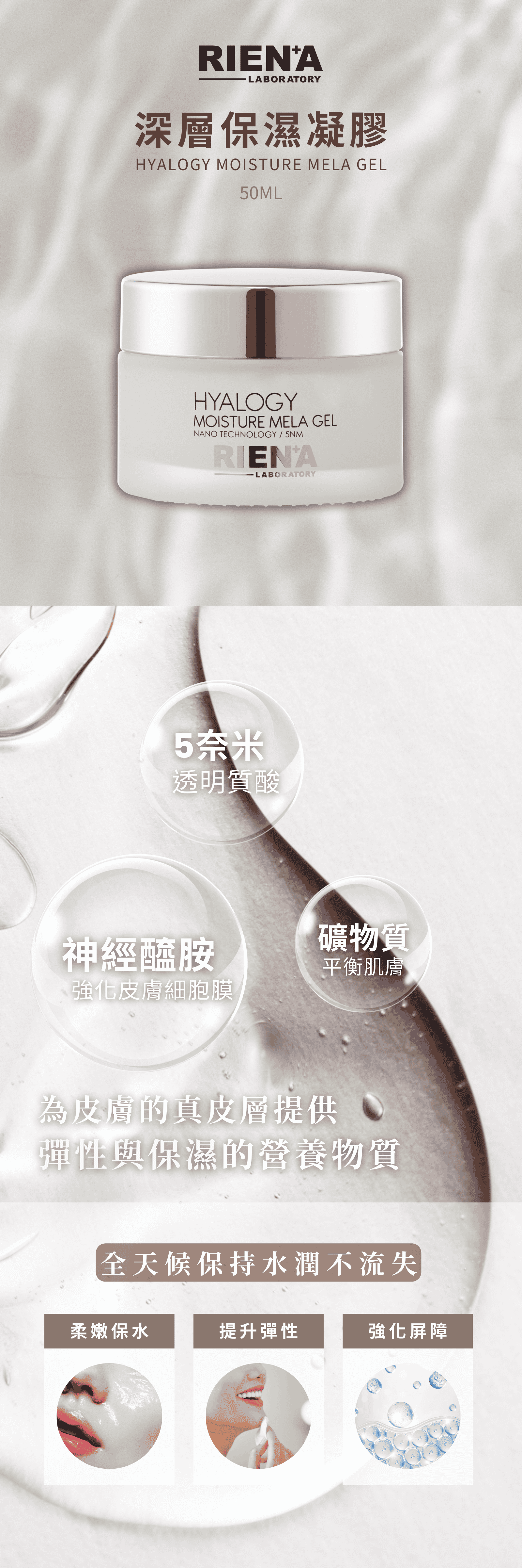 RIENA麗恩娜 深層保濕凝膠