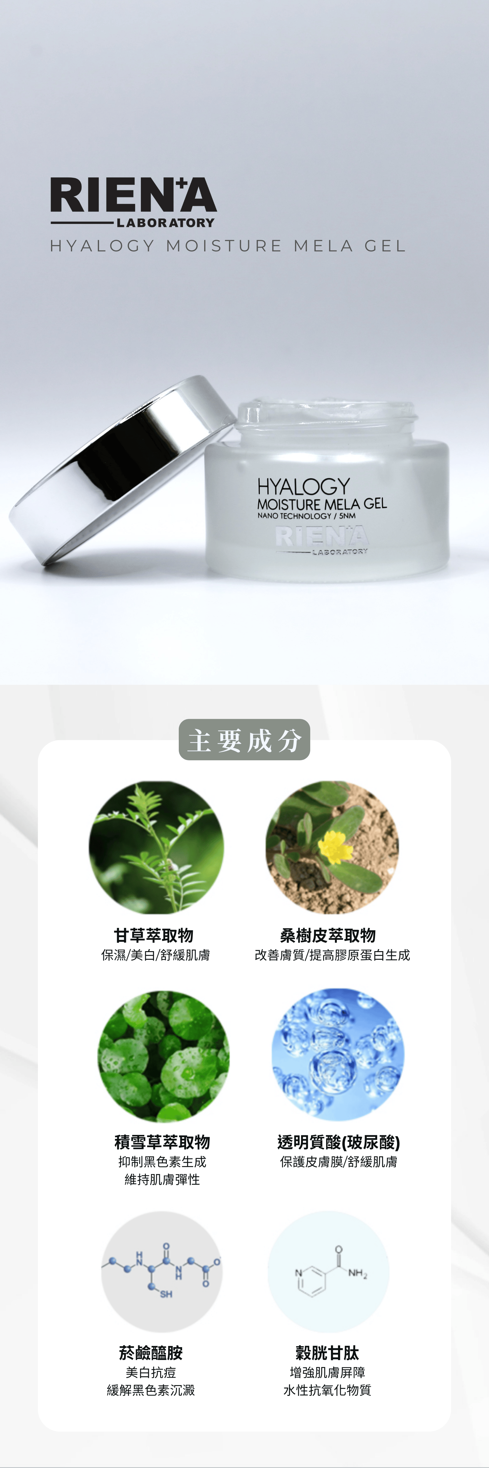 RIENA麗恩娜 深層保濕凝膠