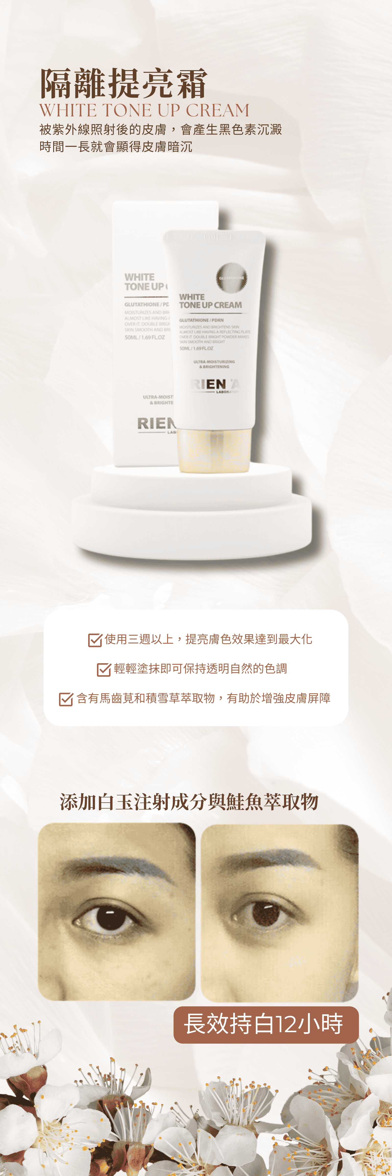 RIENA麗恩娜 隔離提亮霜