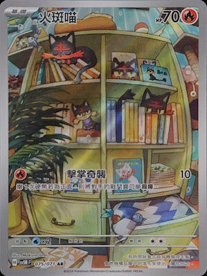 【SV5MF 075/071 AR】 火斑喵 AR