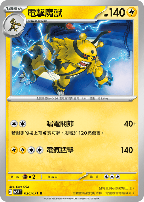 【SV5MF 026/071 U】 電擊魔獸 U