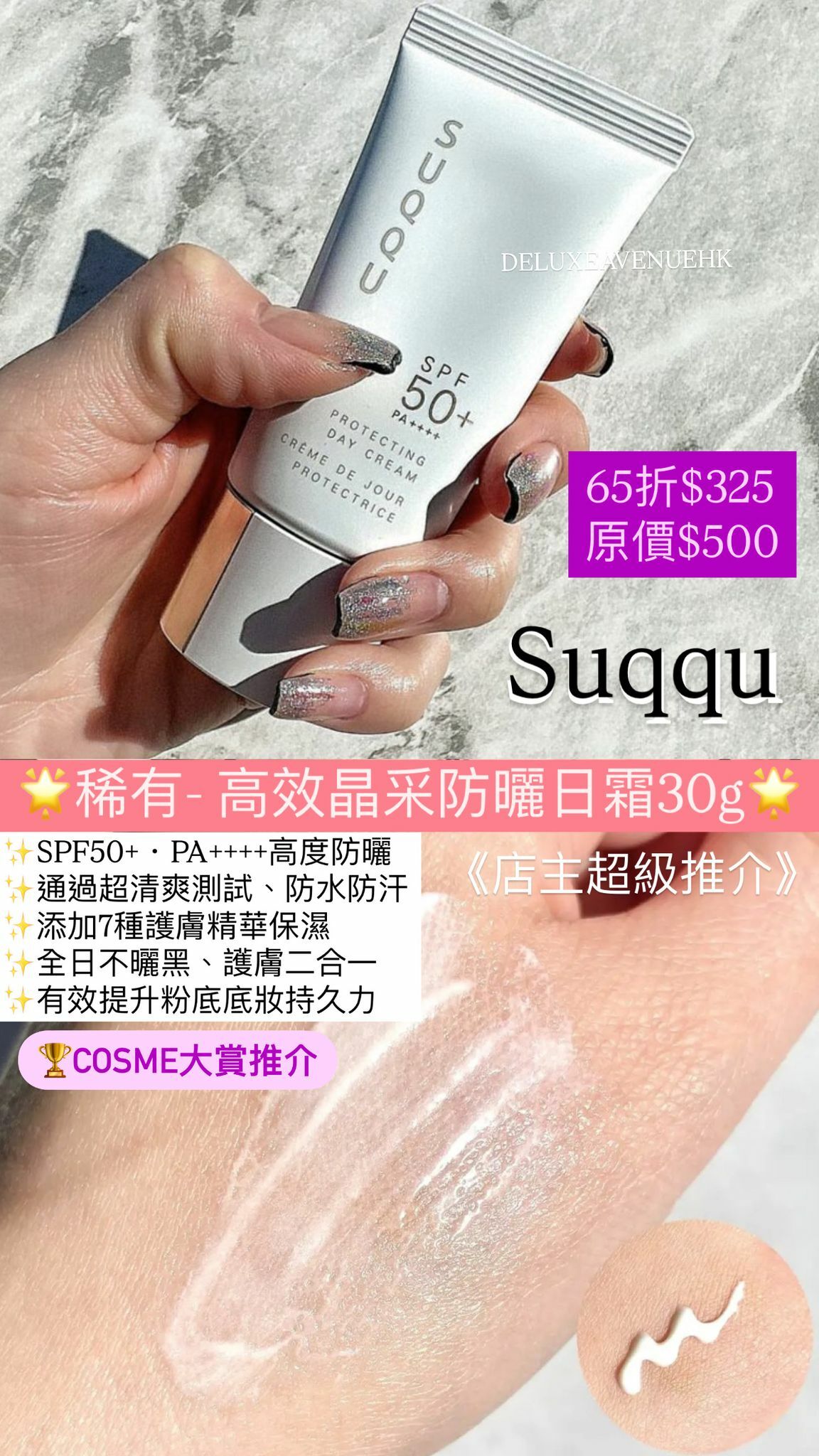 SUQQU 高效晶采防曬日霜