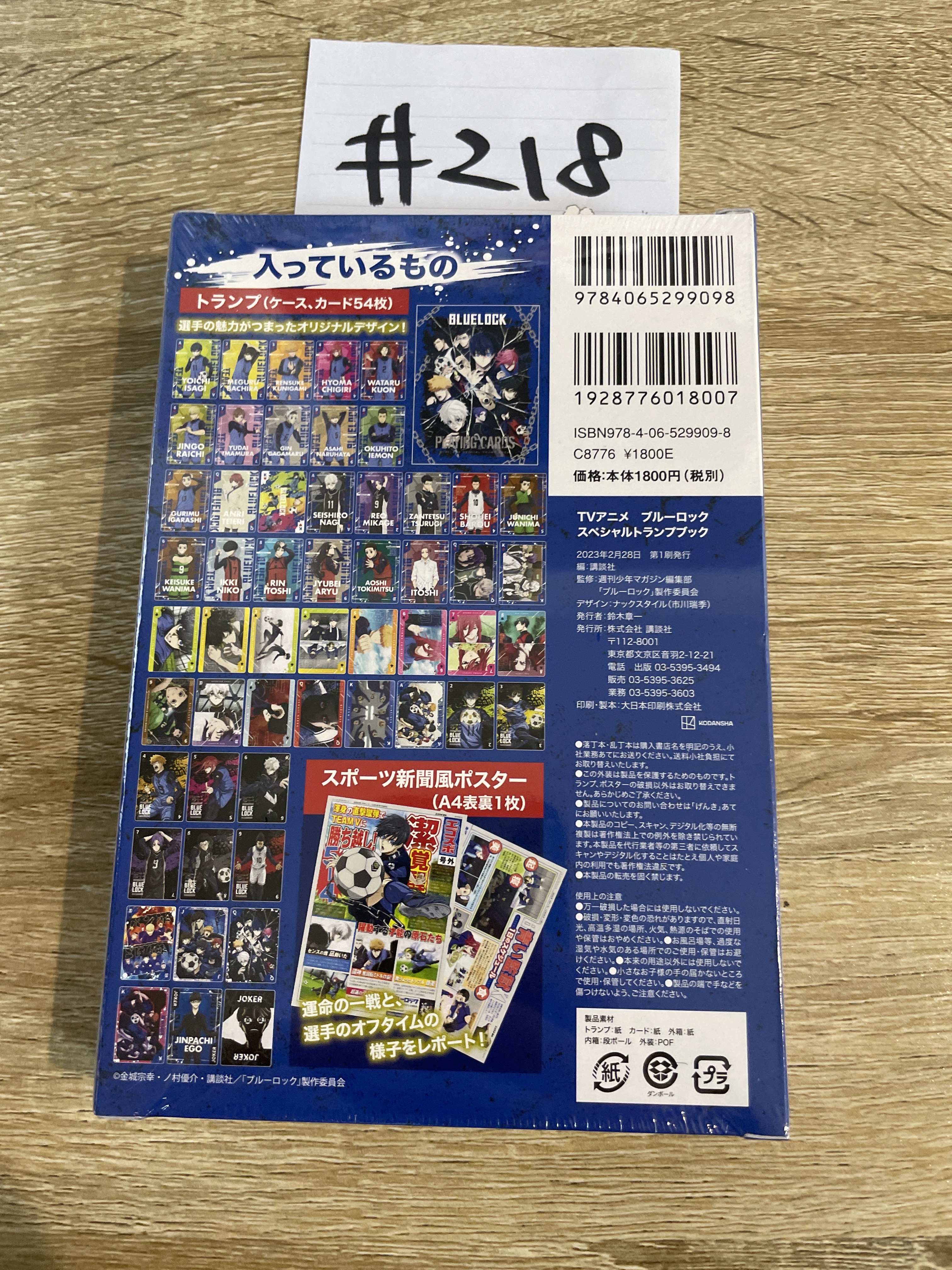 BlueLock 啤派書#218