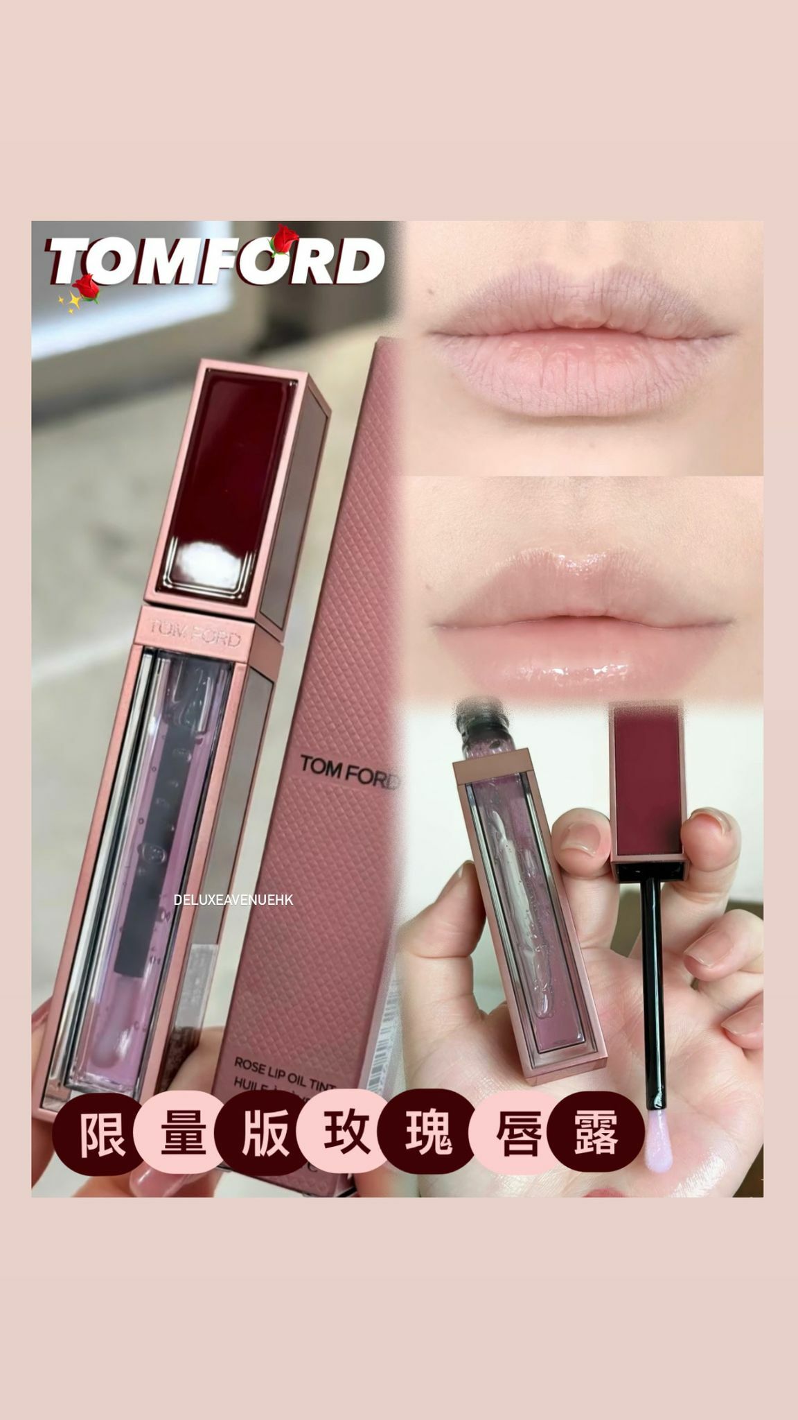 Tom Ford 限量版玫瑰唇露