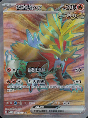 【SV5KF 085/071 SR】 破空焰ex SR