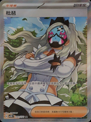 【SV5KF 091/071 SR】 枇琶 SR