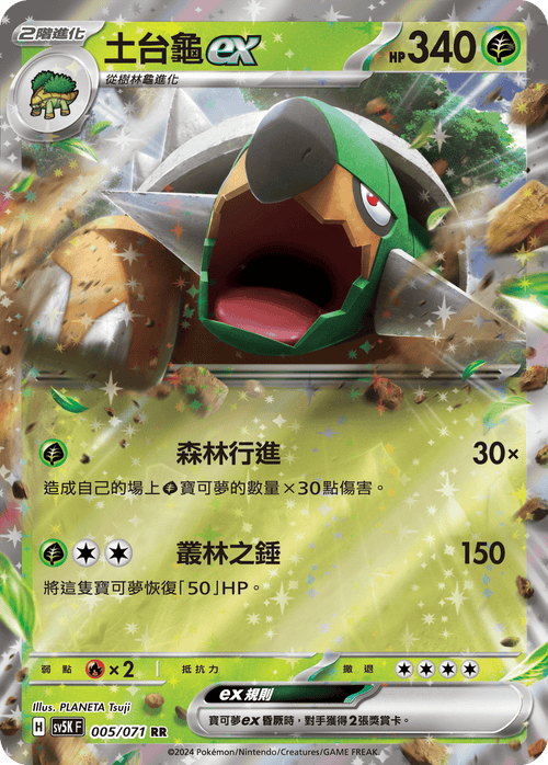 【SV5KF 005/071 RR】 土台龜ex RR