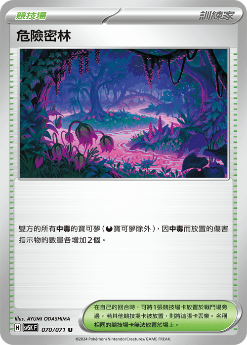 【SV5KF 070/071 U】 危險密林 U