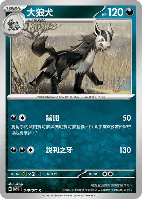 【SV5KF 049/071 C】 大狼犬 C